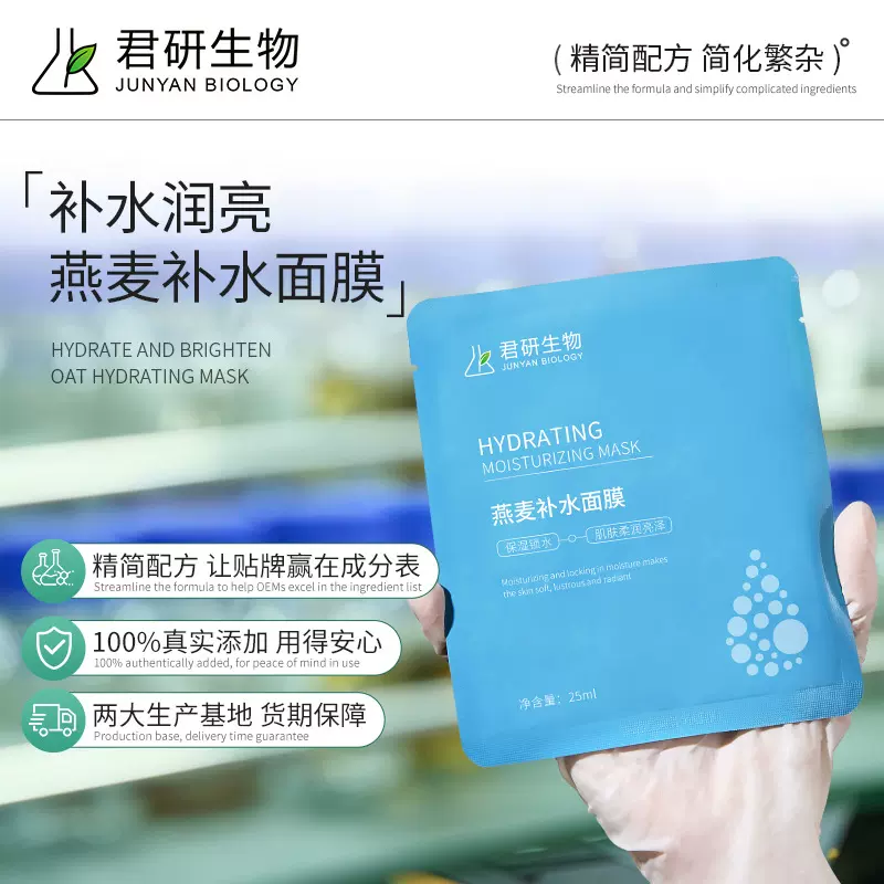 燕麦补水保湿面膜28ml线下美容院线专用抗老紧致修复面膜贴牌OEM