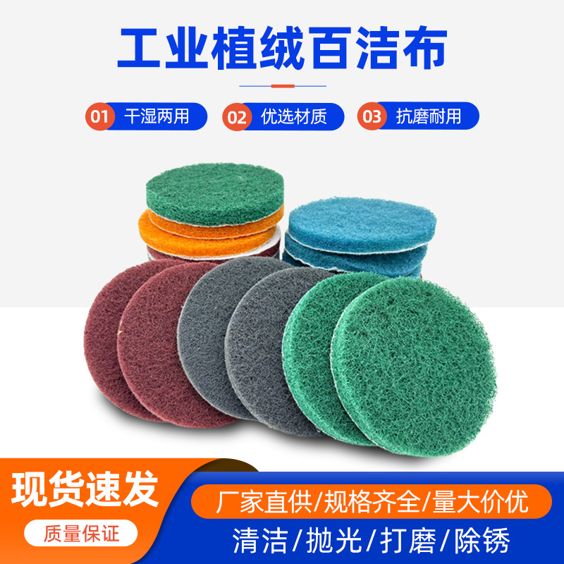 2寸3寸4寸5寸背绒百洁布批发清洁去污植绒工业百洁布金刚砂百洁布
