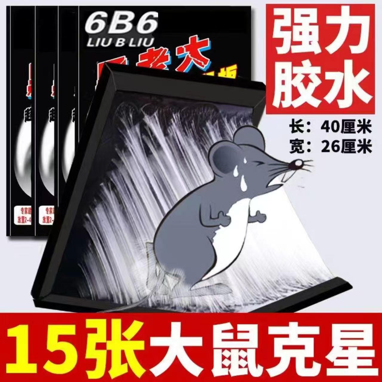 大号老鼠贴粘超强力灭老鼠板胶沾捉抓大老鼠克星40公分捕灭鼠神器
