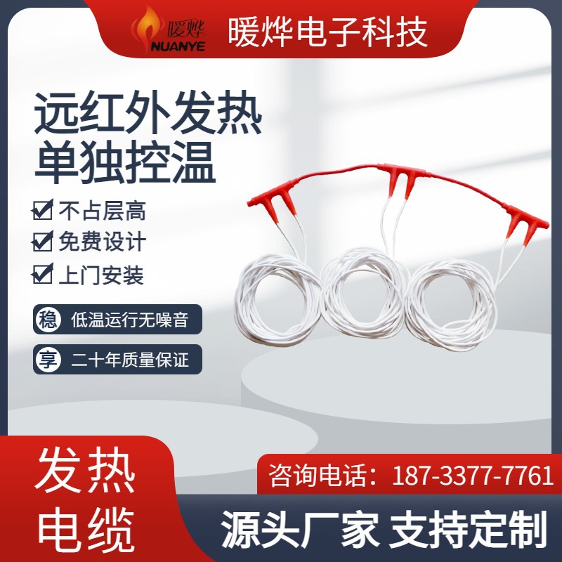 暖烨 发热电地暖丝 均匀散热无死角 卧室客厅适用 源头厂家