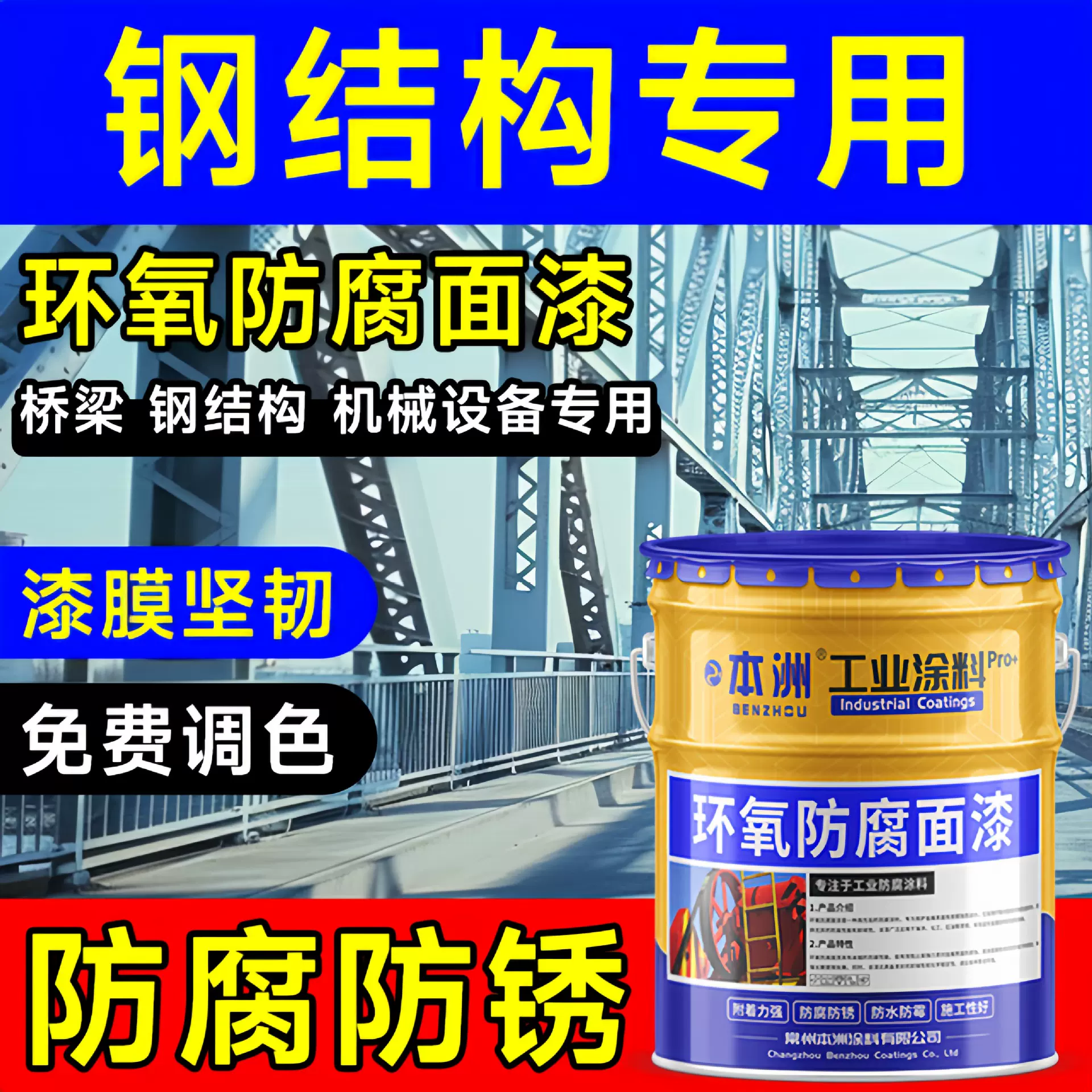 环氧面漆耐酸耐碱金属防锈机械设备机床翻新钢铁管道金属涂料