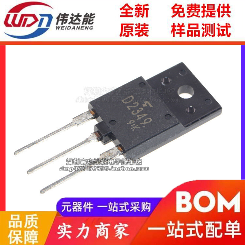 2SD2349 TO-3PF 10A/600/1500V 电视机大功率高清显示行管