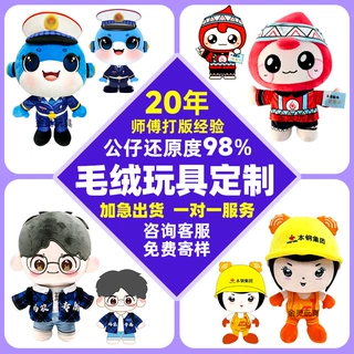 定制玩偶公仔毛绒玩具定做企业吉祥物来图订做布偶娃娃订制logo