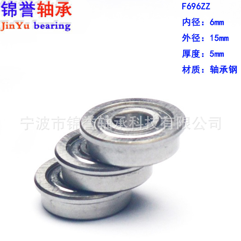 厂家 微型法兰轴承 F696ZZ 尺寸6*15*5mm  带挡边台阶 量大价优