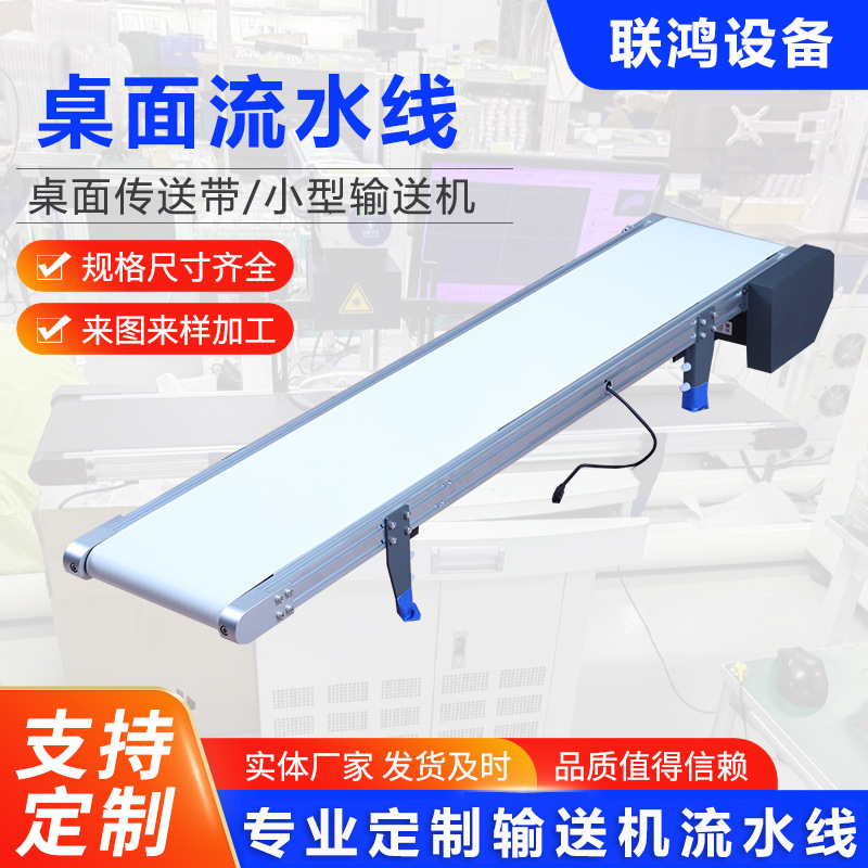 小型台式传送机可调速自动喷码机输送机激光打码冲床桌面输送线