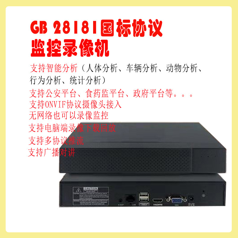 芊熠鑫监控摄像机NVR硬盘录像机10路单盘16路AI文搜64路49路4盘