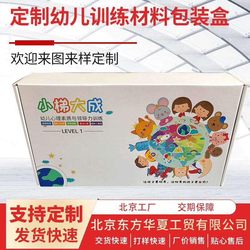 【飞机盒】定做早教读物书本包装盒 彩印儿童书籍纪念册卡通飞机