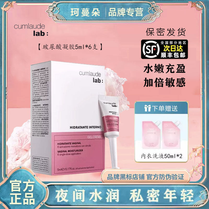 Cumlaude Hyaluronic Acid Gel for Private Parts Hydrating, Moisturizing, Repairing and Maintaining Gel 30ml