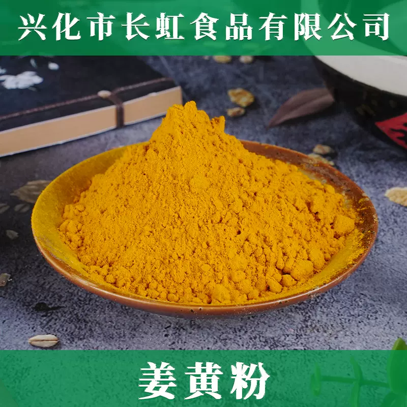 【姜黄粉】代加工生姜粉调味香辛料生姜粉食用级姜黄粉