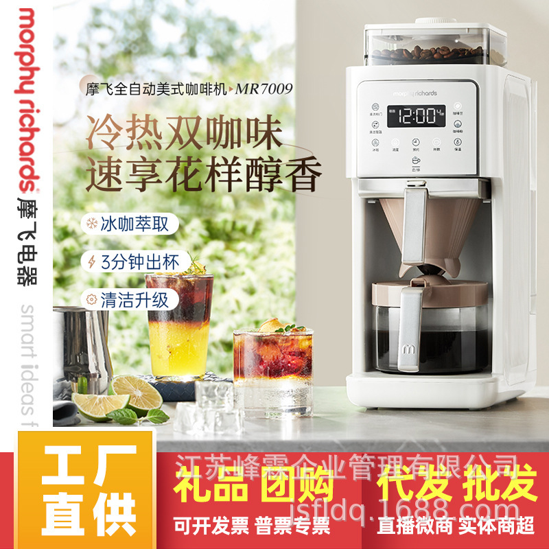 Mofei American coffee machine household small automatic grinding machine bean powder dual-purpose intelligent insulation MR7009 Mofei American coffee machine household small automatic grinding machine bean powder dual-purpose intelligent insulation MR7009