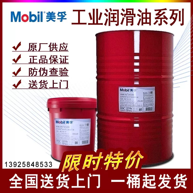 美芙孚涡轮机循环系统油轻级DTE32中级46中重级68重级汽轮机油