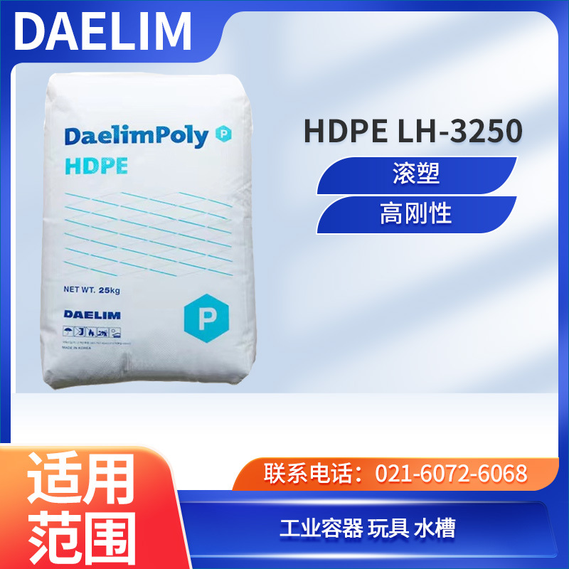 韩国大林 HDPE LH-3250 滚塑 高刚性 工业容器 玩具 水槽