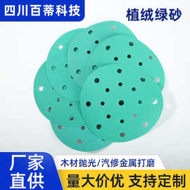 厂家直供打磨砂纸植绒绿砂6寸汽车喷漆抛光圆盘砂纸片聚酯薄膜