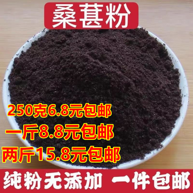 Xinjiang First Crop Mulberry Powder 500g Black Mulberry Powder Mulberry Fruit Southern Xinjiang Chinese Medicinal Material Mulberry Powder Pure Mulberry Powder Sugar-Free