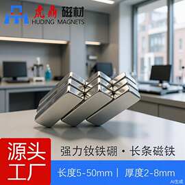 工厂直销N52条形磁铁强磁钕铁硼20*10*2强力长条吸铁石批发