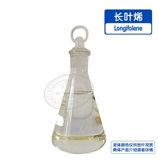 厂家批发 长叶烯 CAS 475-20-7 大量供应 1kg起订 可拿样
