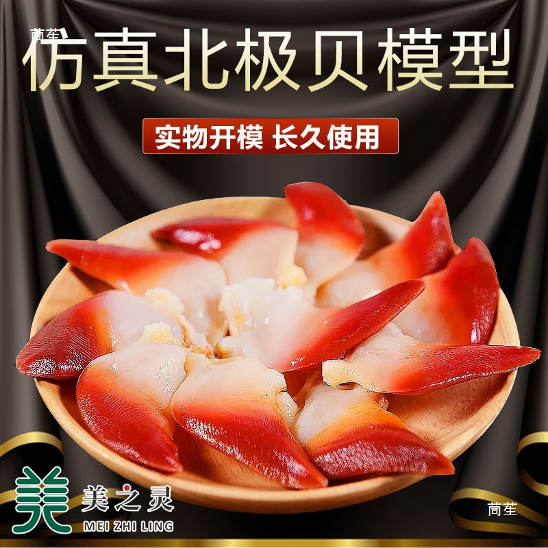 三文鱼模型刺身拼盘模型假东星斑北贝模型清酒鹅肝红酒鹅肝冰沙垫