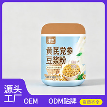 黄芪党参豆浆粉五谷代餐粉冲泡即食黄豆豆浆粉营养早餐批发