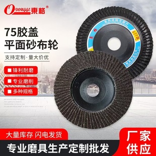 Dongge Polishing Plastic Cover Polishing Wheel Mesh Cover Polishing Black Sand Louver Wheel Flat Sand Cloth Wheel 100*16 Louver Blade