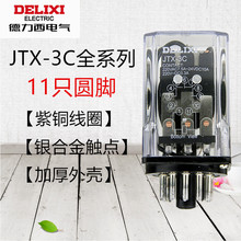 小型中间电磁继电器JTX-3C大功率JQF-10-3Z圆11脚DC24V220V