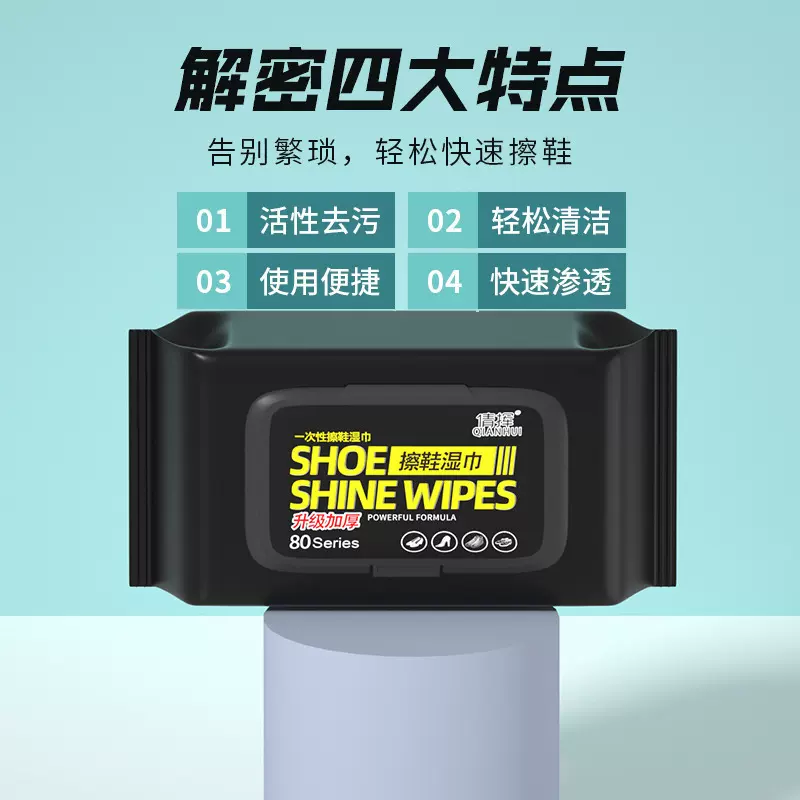 擦鞋湿巾大包抽取式带盖白鞋一抹净擦鞋片升级加厚便捷去污增白