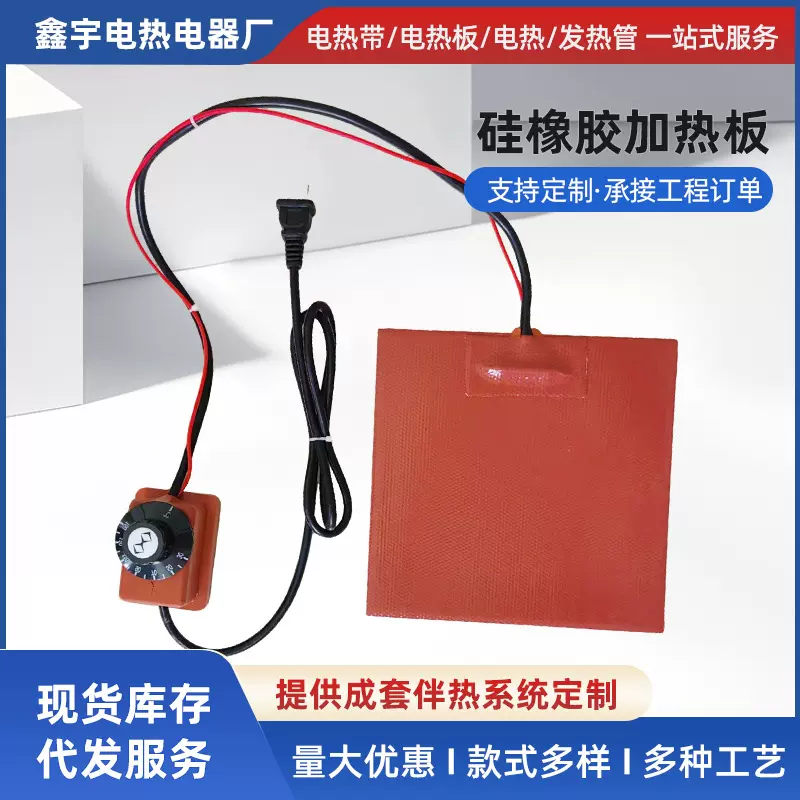 防冻油桶加热管道3D热床硅橡胶加热板加热带电热板电加热耐高温