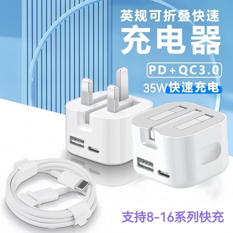 Cross-border dual-port A C fast charging 35W British charger is suitable for Apple 8-16 mobile phone folding British charging head