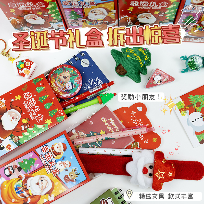 圣诞文具盲盒中小学生奖励礼儿童学习用文具大礼包礼盒圣诞礼物|undefined