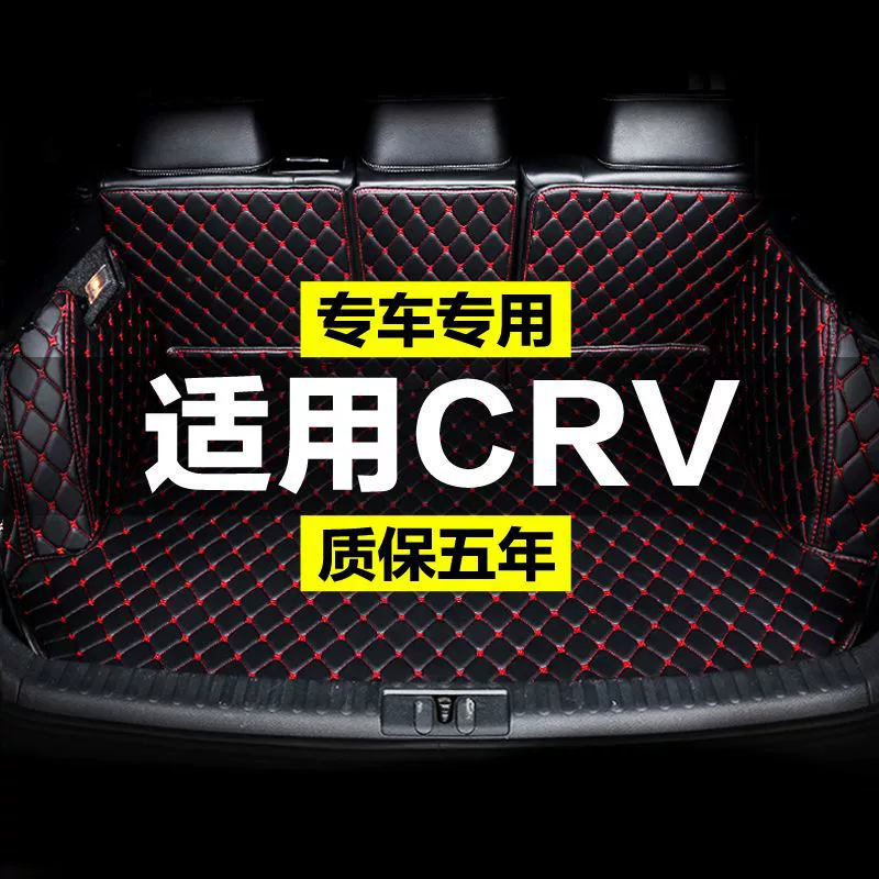 [东风本田CRV新能源21款20款2022款全包围专用汽车后备箱垫尾箱垫]