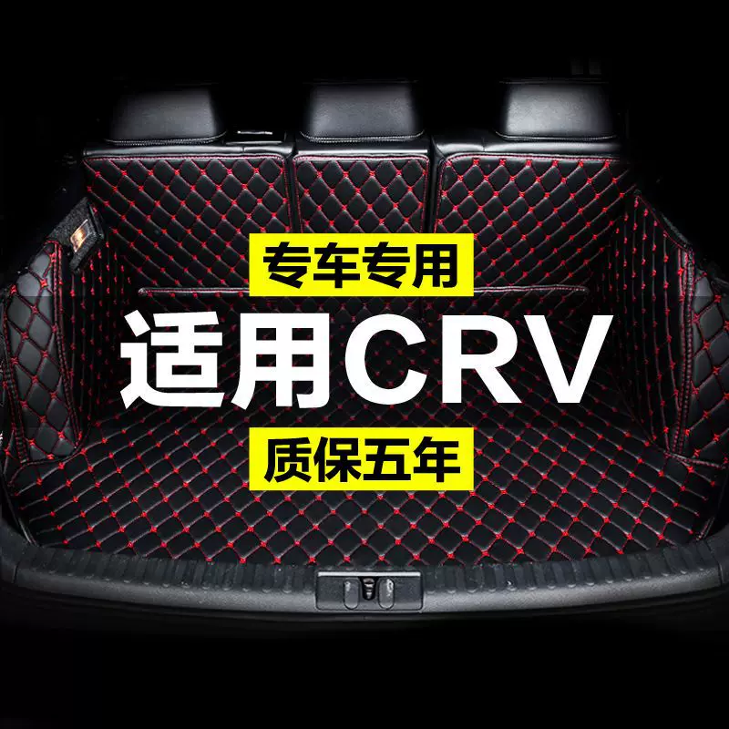 [东风本田CRV新能源21款20款2022款全包围专用汽车后备箱垫尾箱垫]