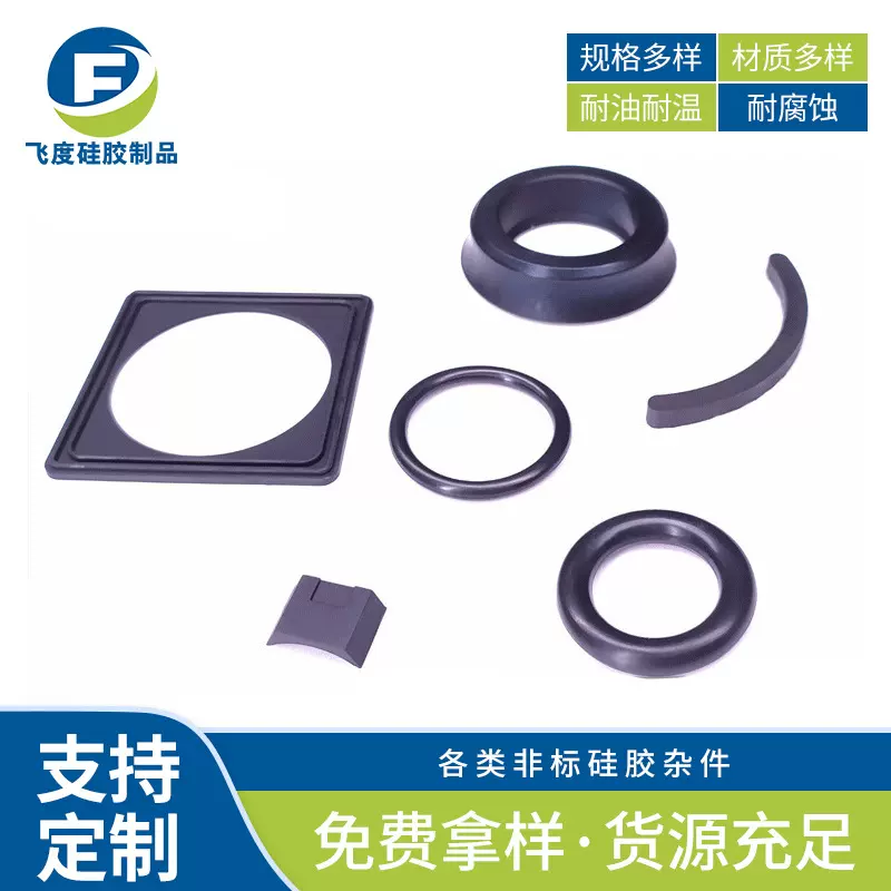 专业定制各种非标硅胶杂件橡胶制品有专业定制团队报价快欢迎咨询