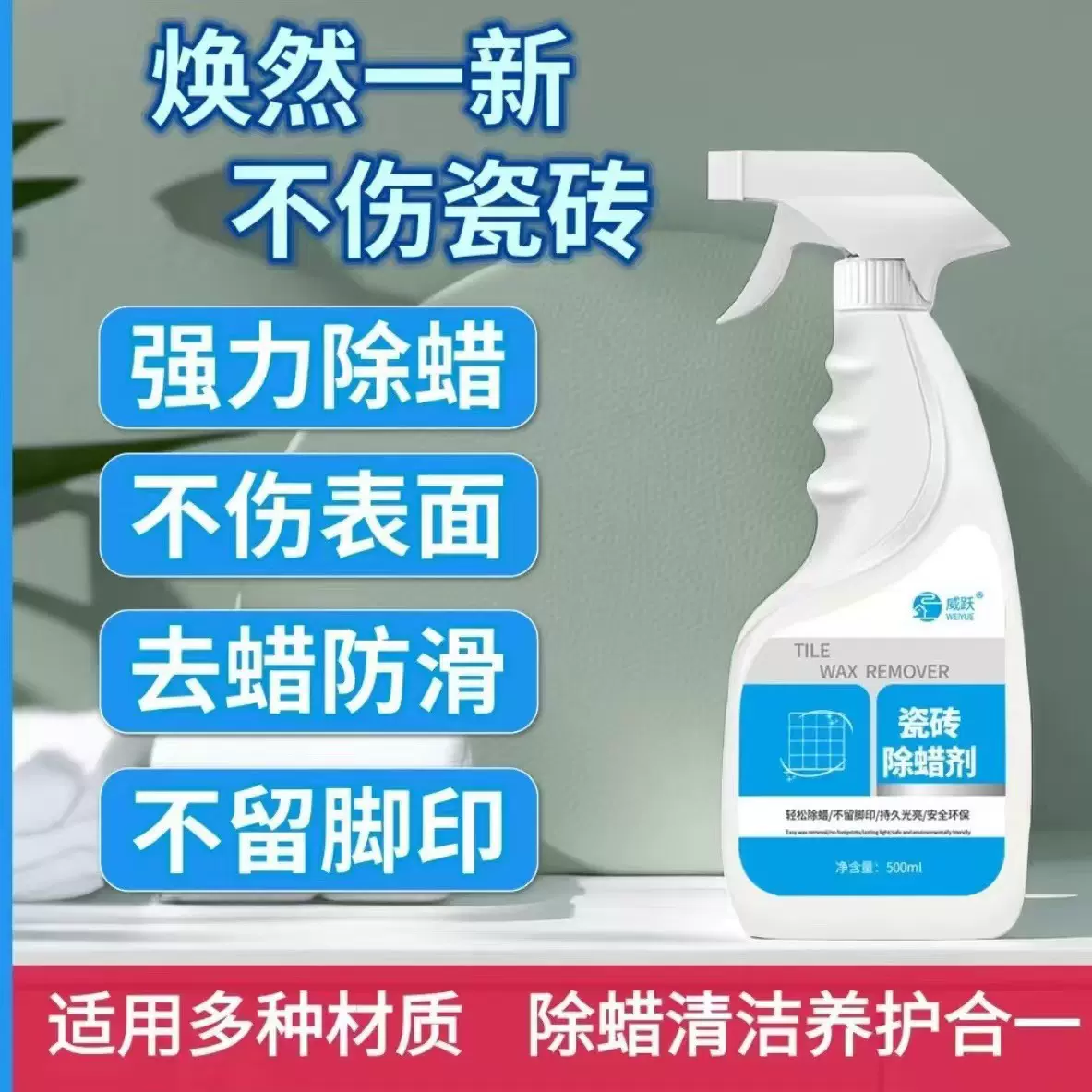 瓷砖除蜡剂除蜡不伤表面地板去蜡防滑去水渍去油污清洁剂瓷砖清洁