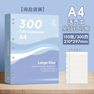 A4 / 150 hojas de paquete de aluminio - libro desgarráble - Haisan Qinglan