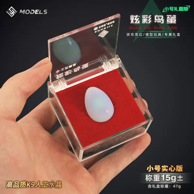 三角洲周边 小号炫彩鸟蛋礼盒游戏实物道具生日礼物收藏礼品批发