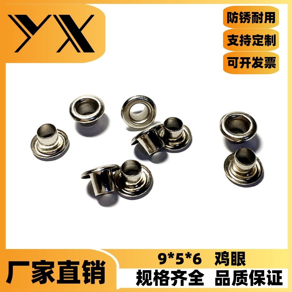 服饰箱包牢固鸡眼 9厘面空心过孔鸡眼钉 气眼钉 圆头空心铜铆钉