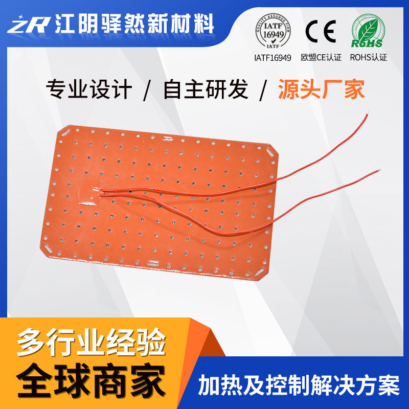 江苏厂家半导体硅胶发热片加热膜 大健康医疗器械恒温绝缘电热板