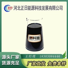 河北廠家發貨 鍋爐燒火油 燃料油 熱值10200  雙中性 冷噴油