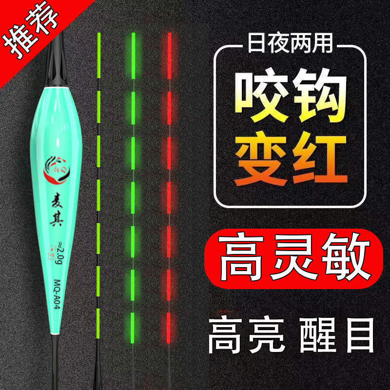 Hook de mordida de color nocturno flotante día y noche electrónica flotante alto flotante llamativo flotante de alta sensibilidad flotante de pescado nocturno flotante