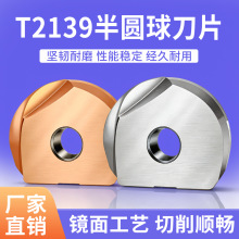 半圆球刀片R4 5 6 8 10 12.5 15 16数控合金T2139球形精加工刀粒