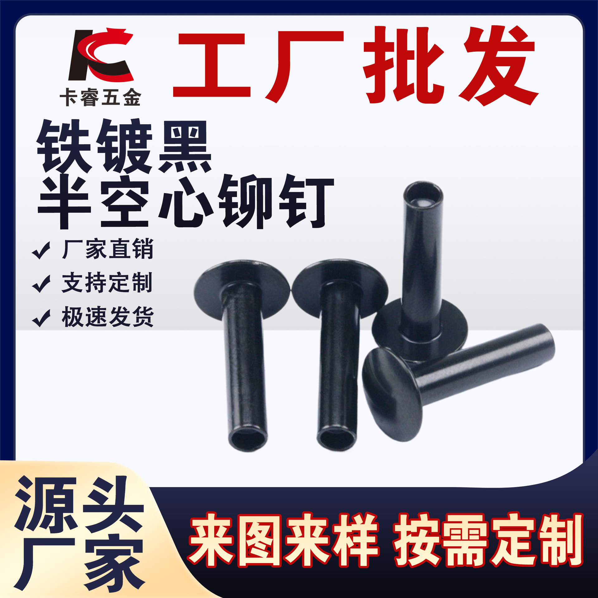半空心铆钉铁镀黑锌地摊推车专用高强度紧固件镀镍镀兰锌圆头柳钉