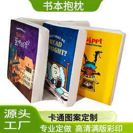 定制创意创新书籍翻页抱枕柔软舒适午休靠枕学生宿舍沙发枕便携