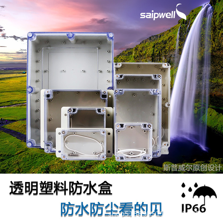 带小耳固定防水盒 SP-F19-T 耳塑料防水盒 安防监控电源盒