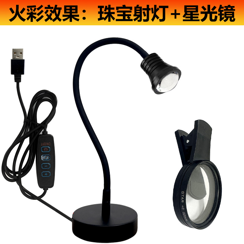 Type c plug-in [fire effect] 7w jewelry spotlight + starlight mirror