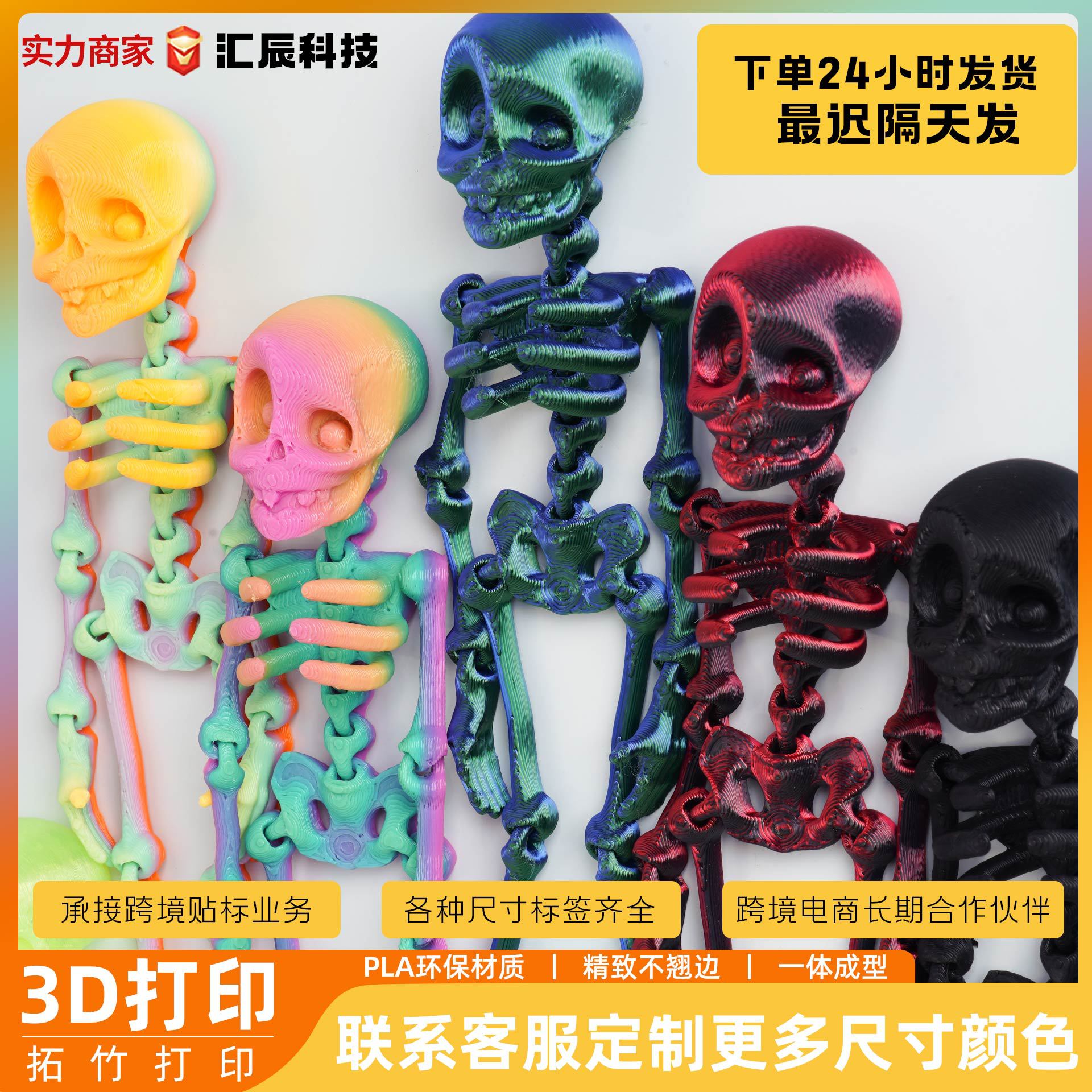 ハロウィンクロスボーダー 3D 印刷スケルトンスカル人間関節可動磁気冷蔵庫マグネットクリエイティブおもちゃ工芸品