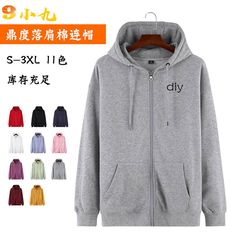 Solid Color Hooded Zipper Cardigan Sweatshirt Customized Work Clothes Shoulder-drop Loose Terry coat Class uniform printed LOGO