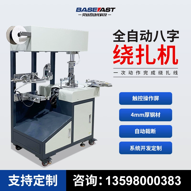 Полностью автоматическая машина для намотки и переплета проводов может сэкономить круглую восьмиобразную машину для переплета проводов USB-линии передачи данных.