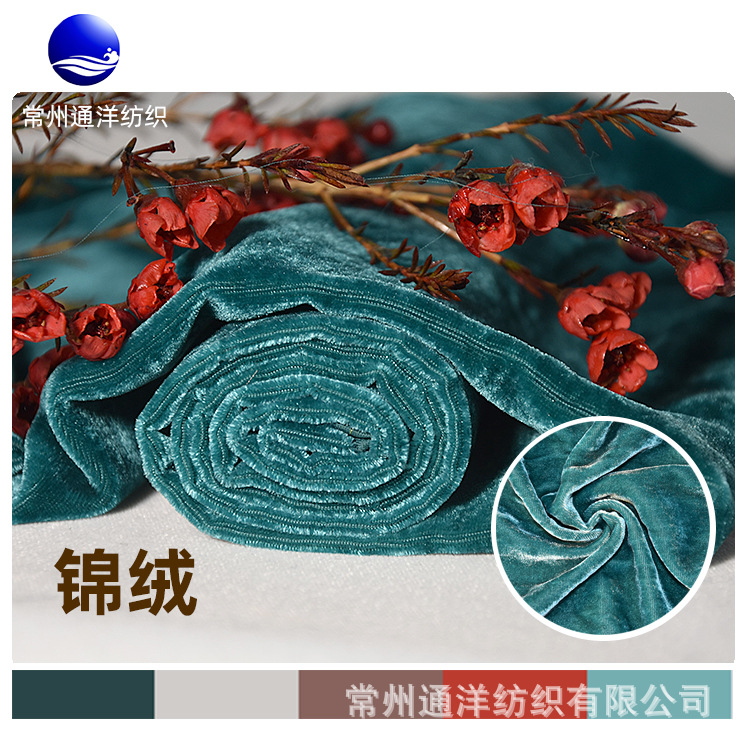 常州通洋 160g丝绒面料 超柔丝绒天鹅绒好质量染色面料 旗袍 时装