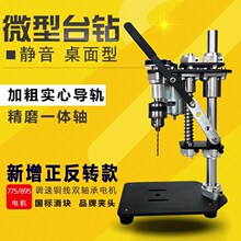 台钻家用小微型桌面文玩金属打钻孔调速220V电动迷你手工模型便携