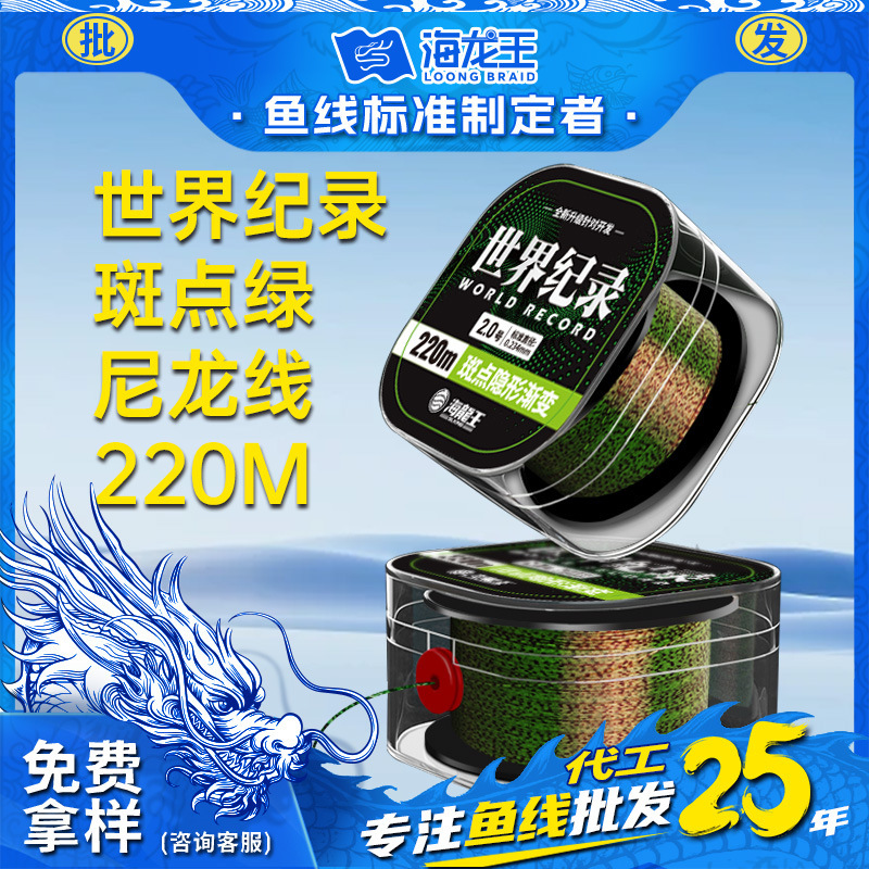 Hailongwang 220 meter spotted line main line sub-line nylon line sea fishing line sub-sea rod fishing line source manufacturer Hailongwang 220 meter spotted line main line sub-line nylon line sea fishing line sub-sea rod fishing line source manufacturer