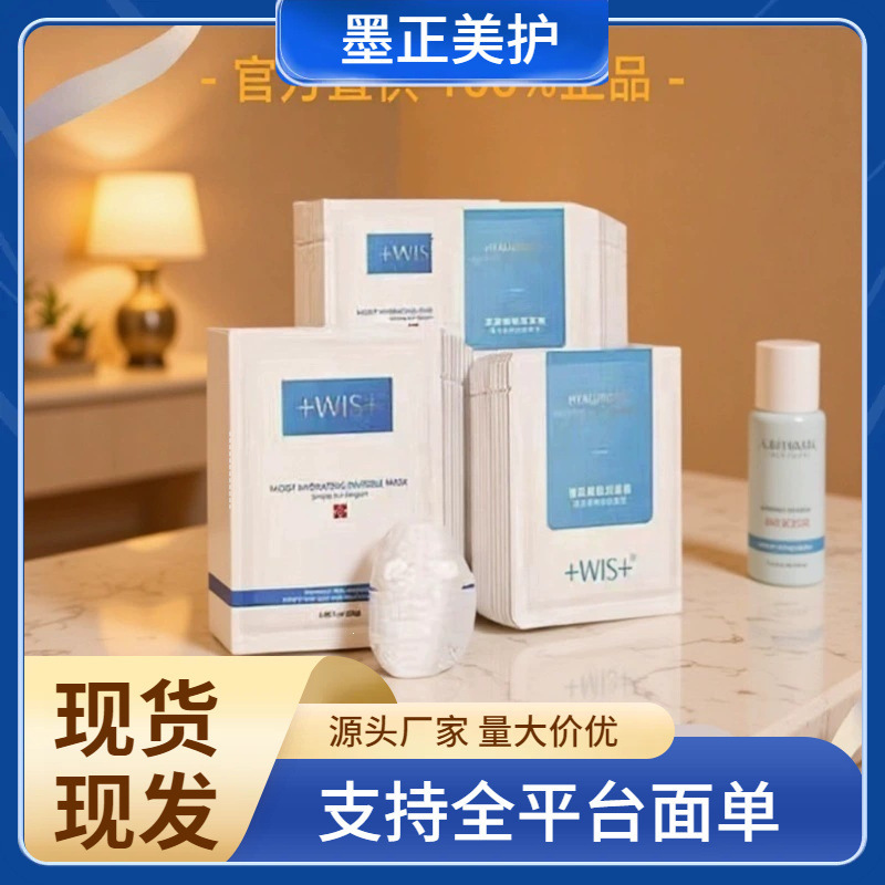 【Brand Authorization】wis facial mask, ultra-moisturizing mask, hydrating mask, replenishes moisture after staying up late, moisturizes, controls oil, and minimizes pores